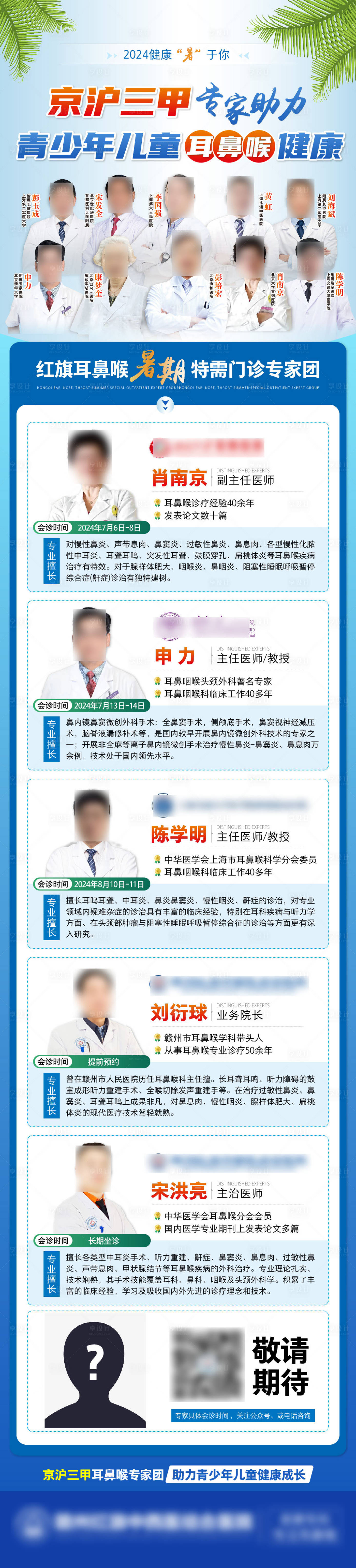 源文件下载【专家名医领衔联合会诊海报长图】编号：90780026513333691
