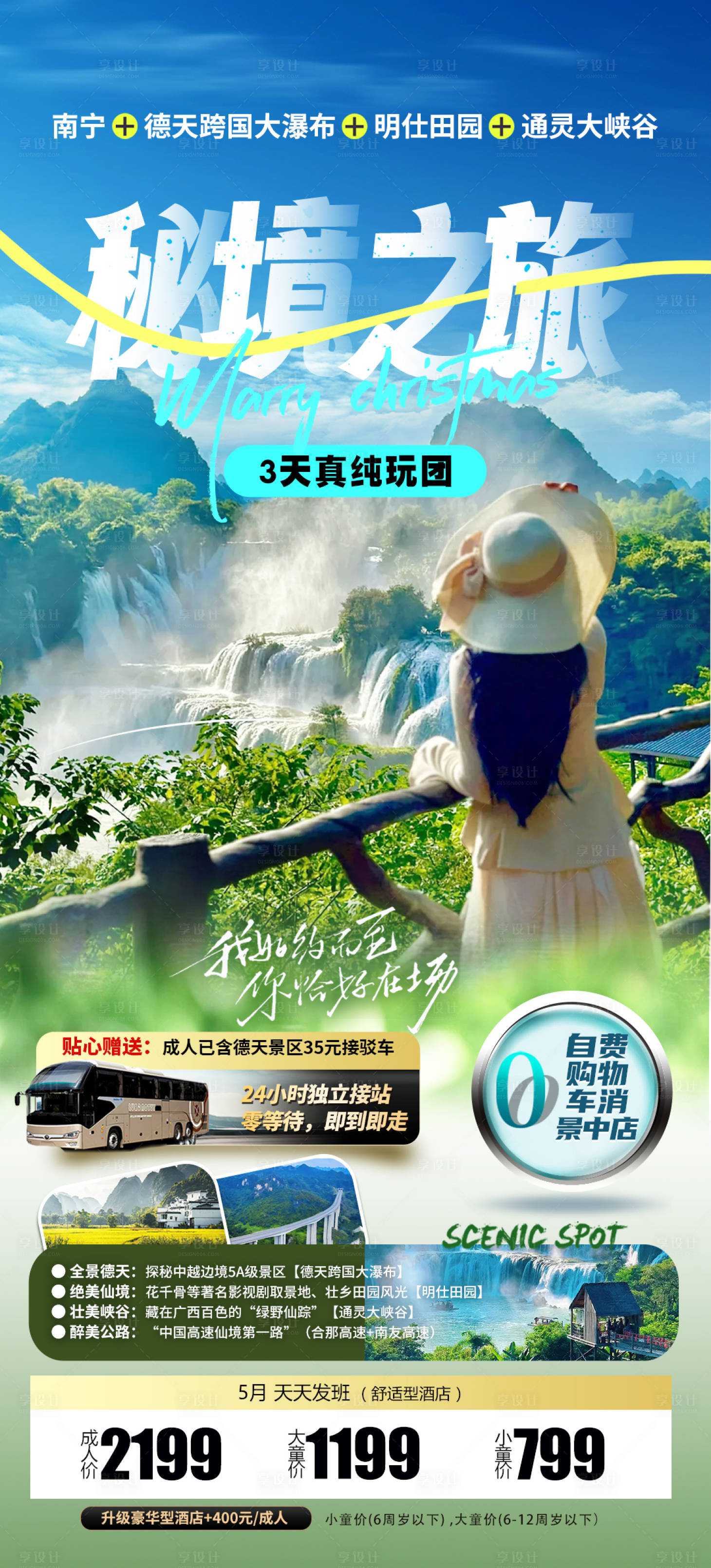 源文件下载【广西南宁旅游海报】编号：21180026055831176