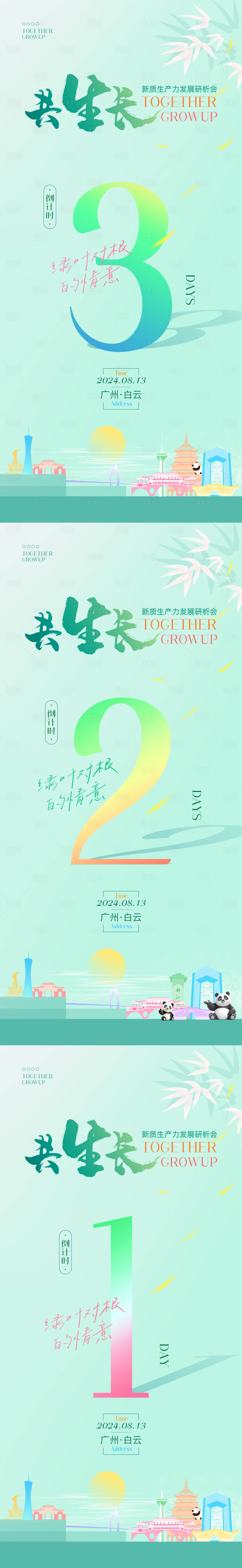 源文件下载【享设计】搜索编号：21520026290619677【生产力研讨会倒计时系列海报】