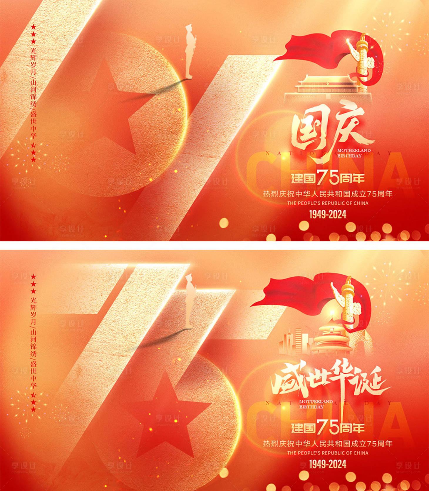源文件下載【享設(shè)計(jì)】搜索編號(hào)：64100026279337250【十一國(guó)慶節(jié)宣傳展板】