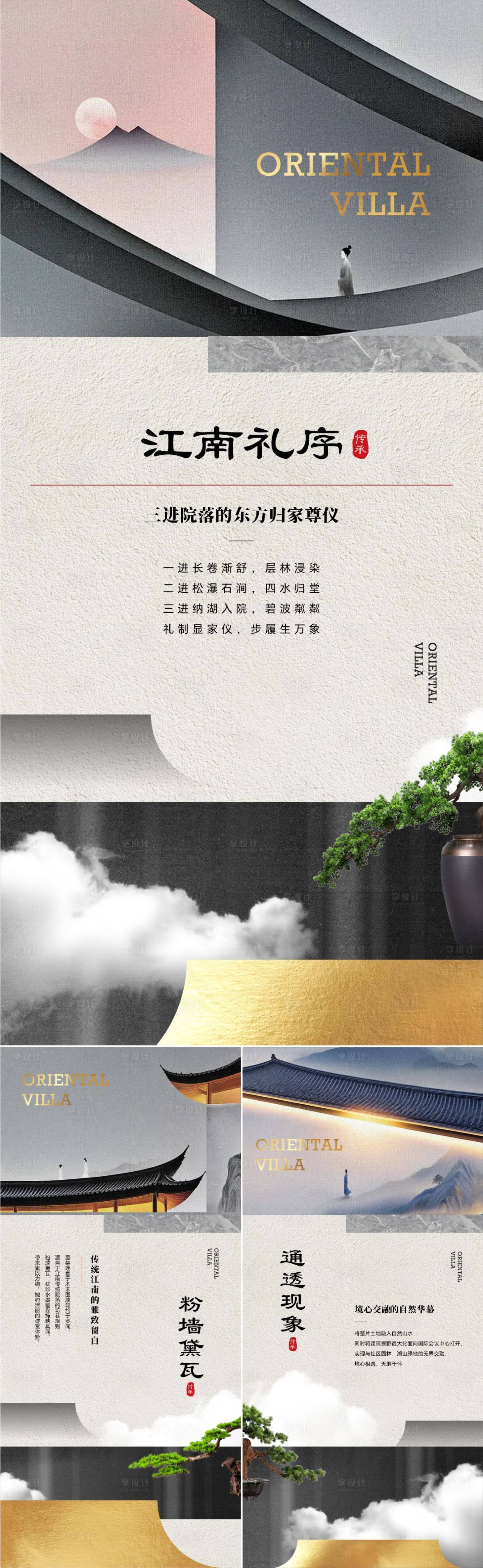 源文件下載【享設計】搜索編號：52580026449519382【新中式院墅系列海報】