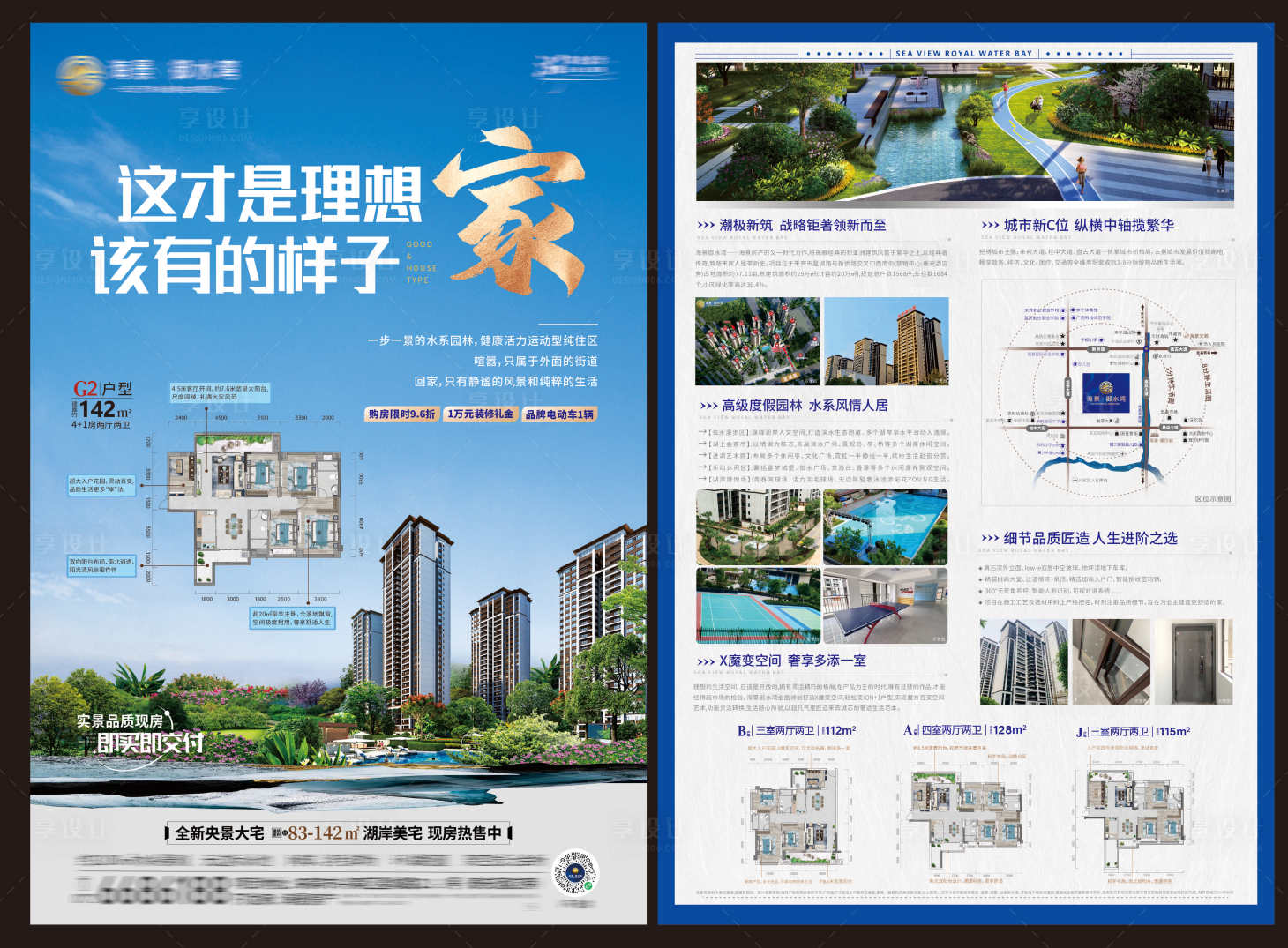 源文件下載【地產價值宣傳單頁】編號：50140026495681277