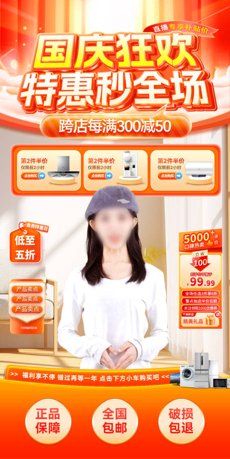 源文件下载【享设计】搜索编号：62750026075783266【国庆节家装电器家电直播间电商】