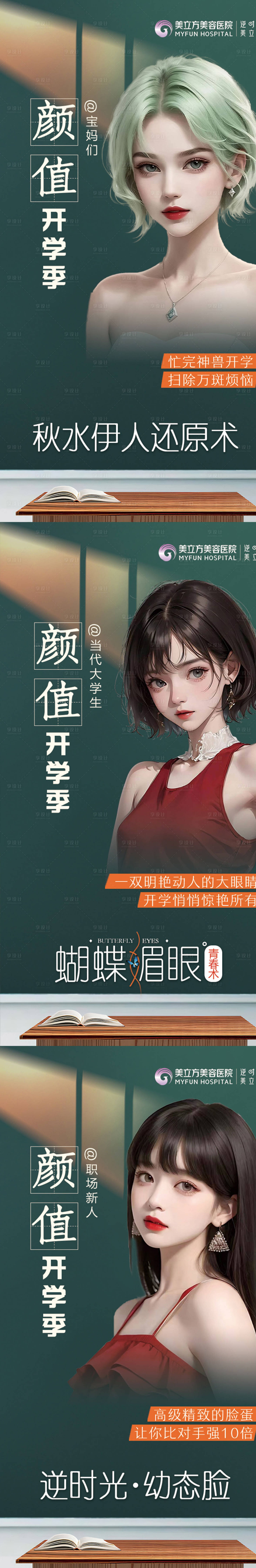 源文件下载【享设计】搜索编号：73460026061226879【医美整形颜值开学季教师节漫画美女海报】