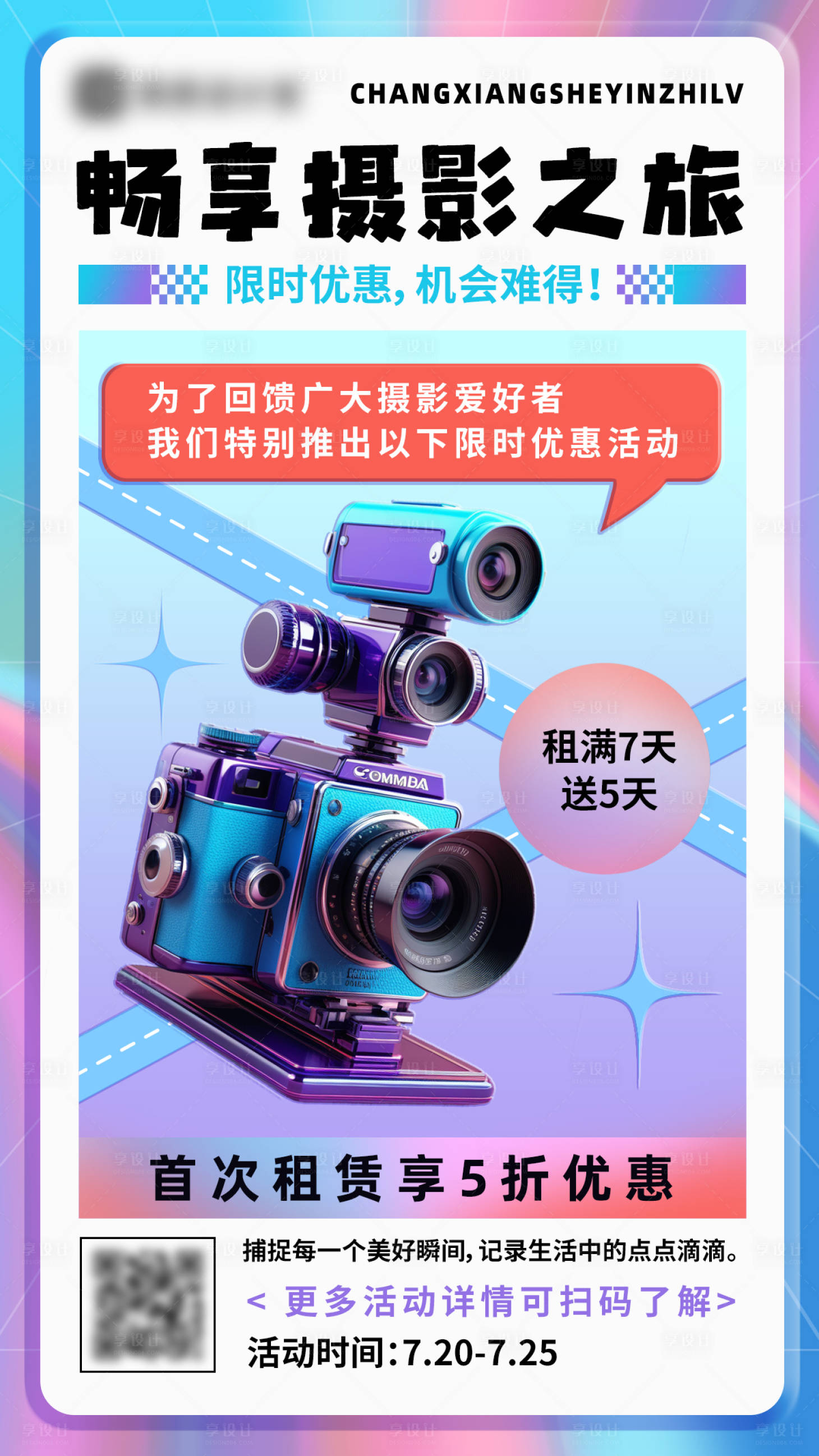 源文件下载【炫酷相机摄影海报】编号：39800026283662057