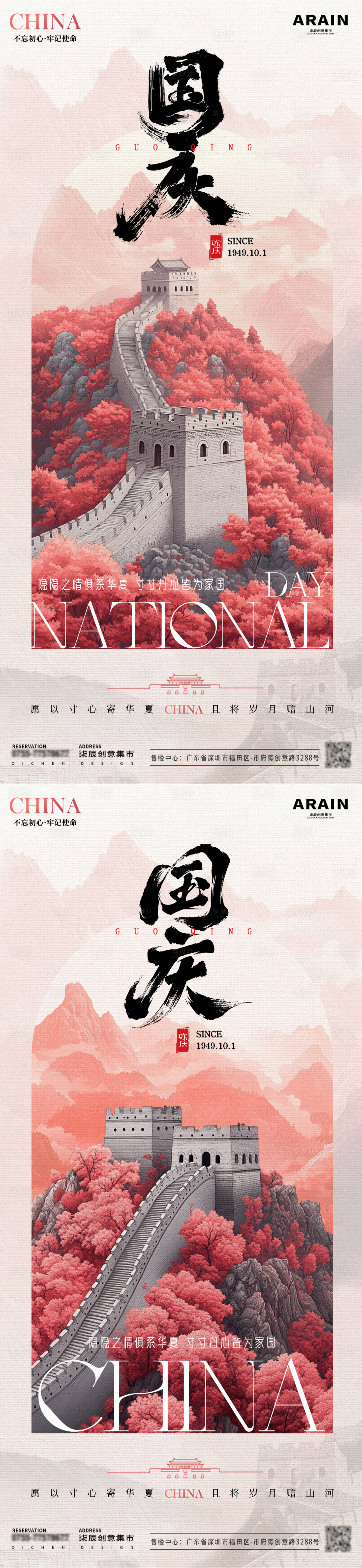 源文件下载【国庆节长城插画海报】编号：17130026394048005