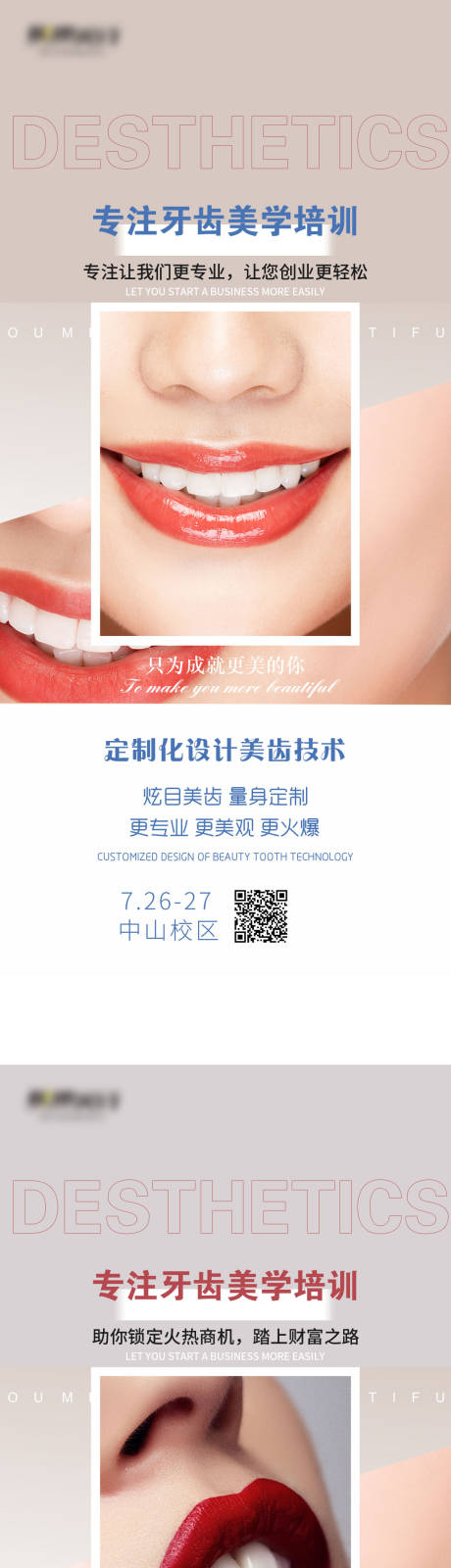 源文件下载【享设计】搜索编号：22150026499791974【医美美容美业培训海报  】