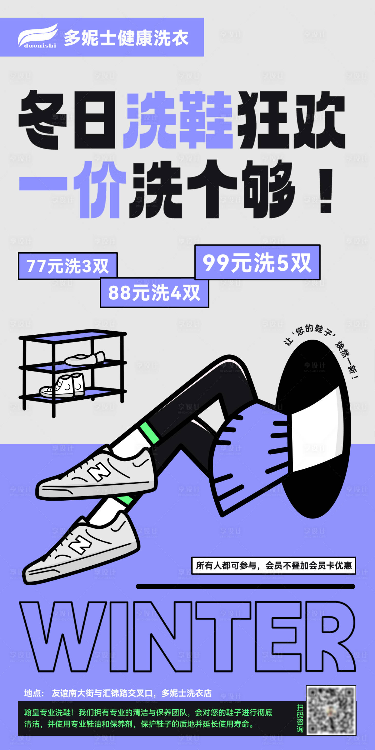 源文件下載【享設計】搜索編號：22240026277382251【冬日洗鞋狂歡】