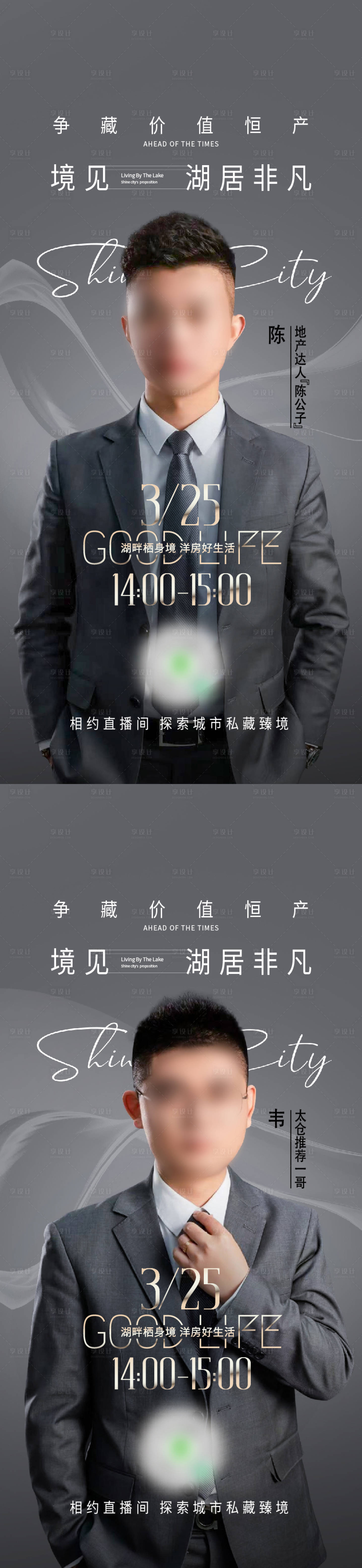 源文件下载【直播人物海报】编号：52750026394451136