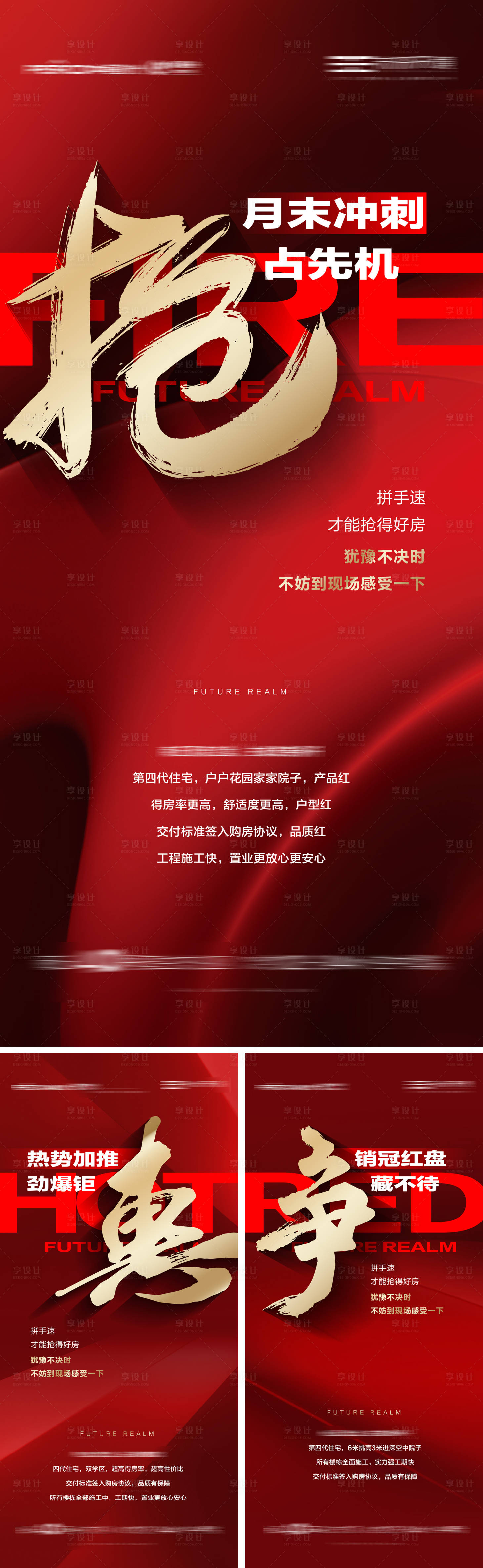 源文件下載【地產中介轉發海報熱銷促銷政策海報】編號：59000026343346986
