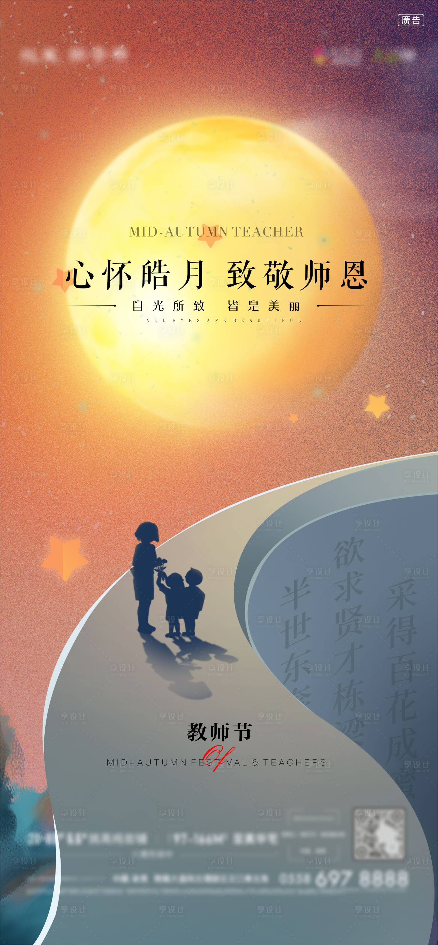 源文件下載【享設(shè)計】搜索編號：43130026134001105【教師節(jié)節(jié)日移動端海報】