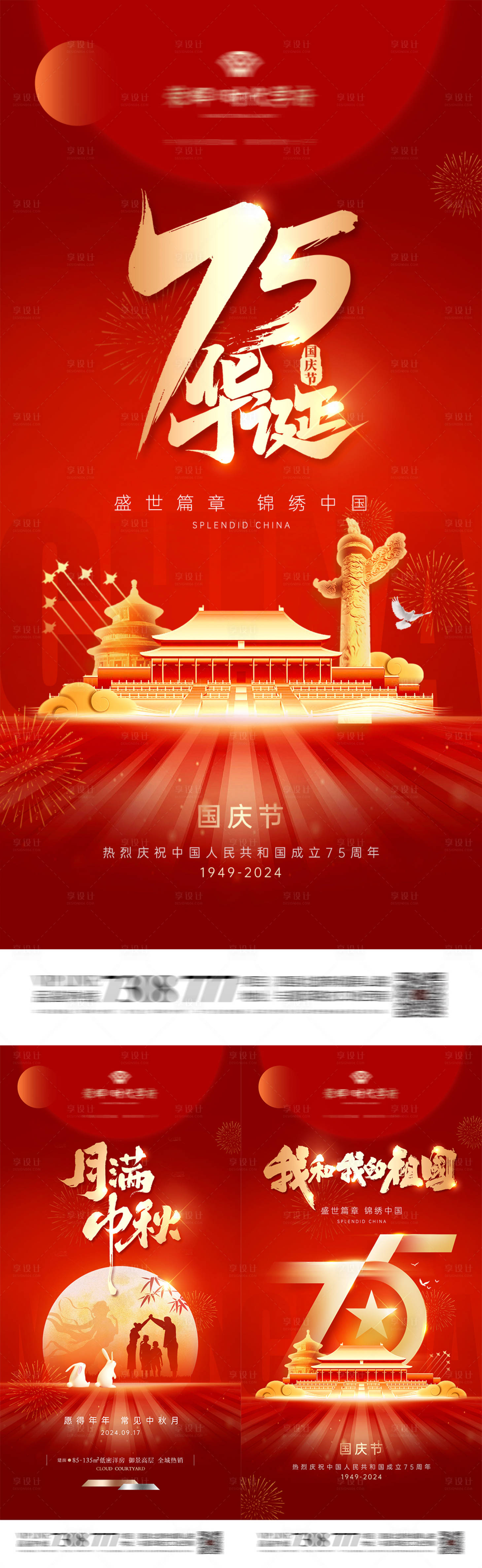 源文件下載【享設計】搜索編號：62620026166903723【地產中秋國慶75華誕紅金海報】