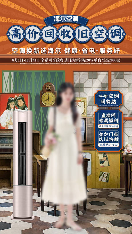 源文件下载【享设计】搜索编号：44760026132655886【复古直播活动海报】