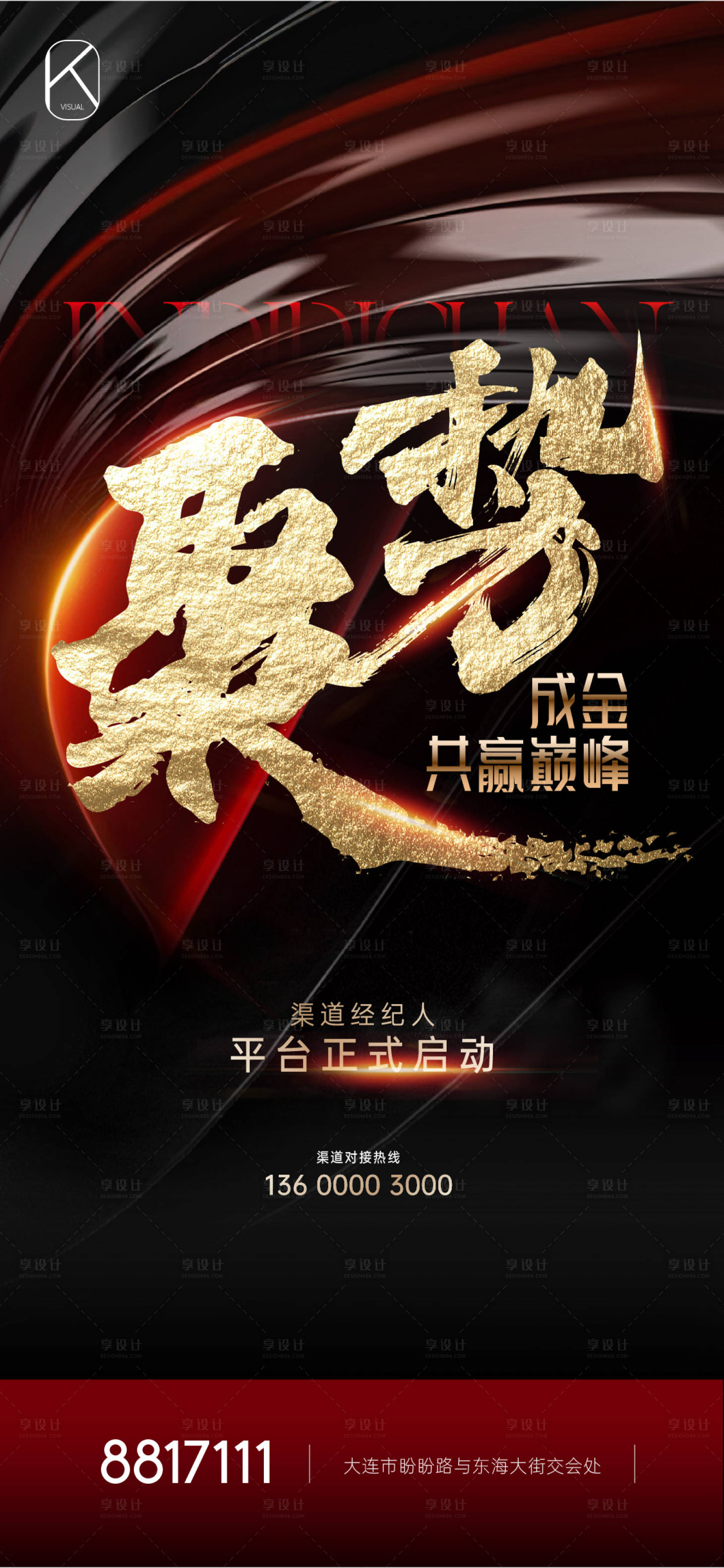 源文件下载【享设计】搜索编号：73810026440156661【地产渠道经纪人海报】