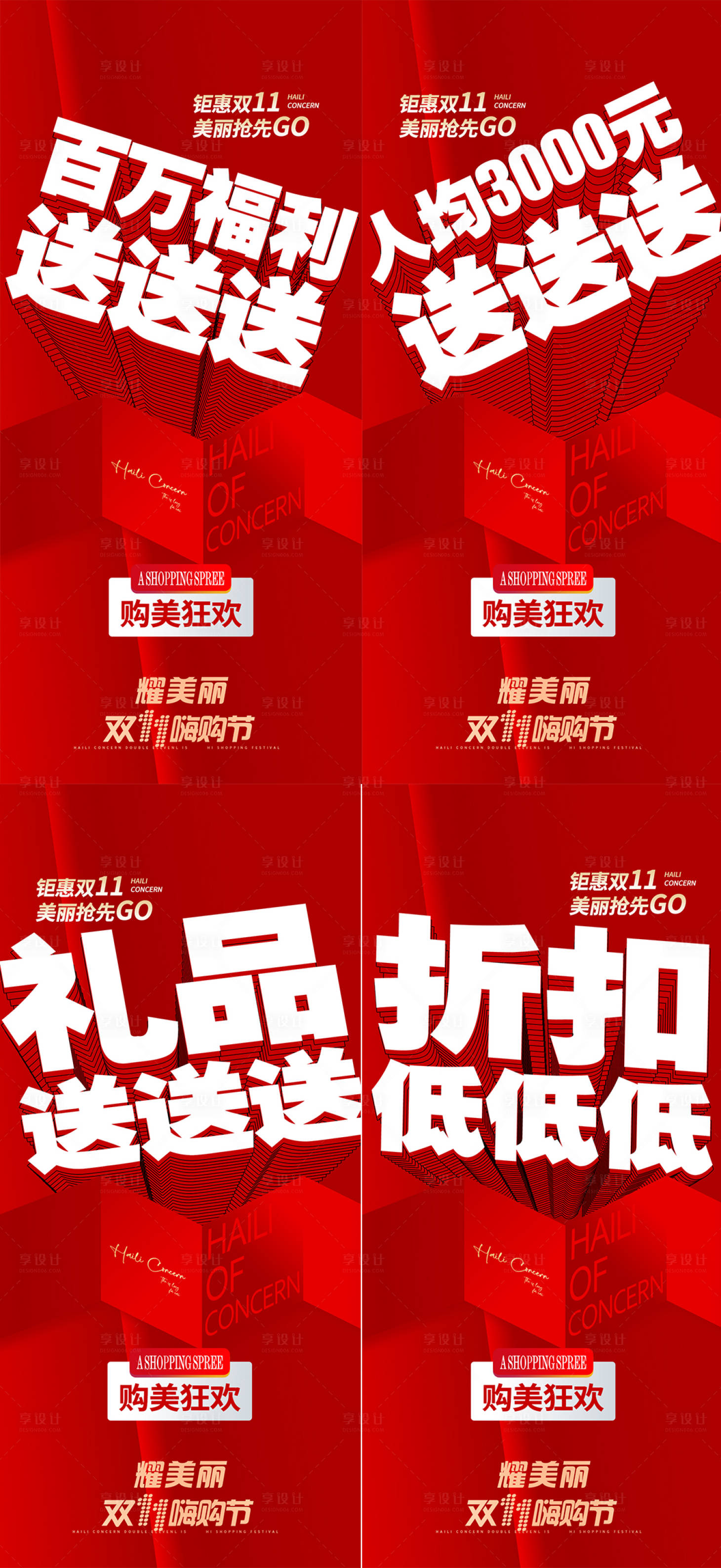 源文件下載【享設計】搜索編號：49720026416963557【醫美雙11海報系列】