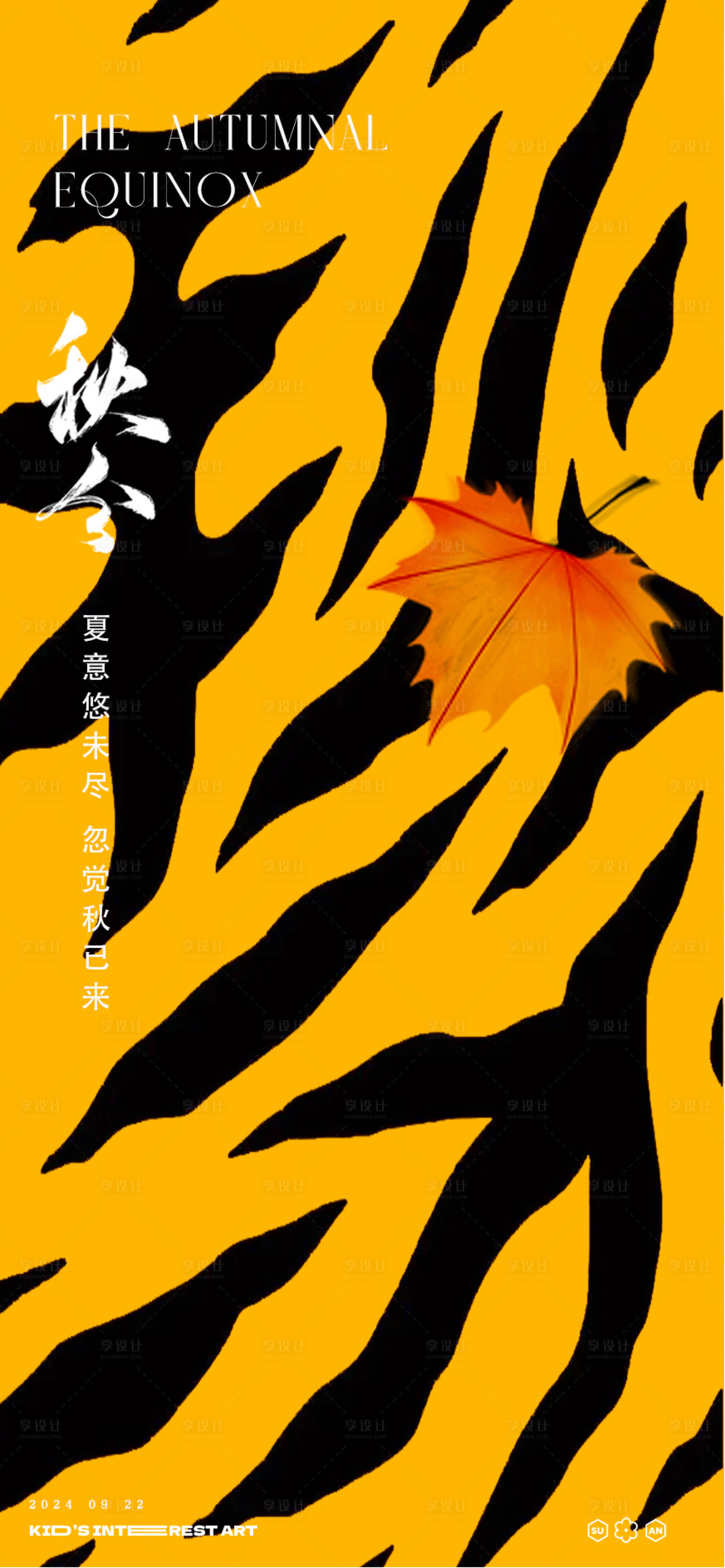 源文件下载【享设计】搜索编号：64630026220694864【秋分创意海报】