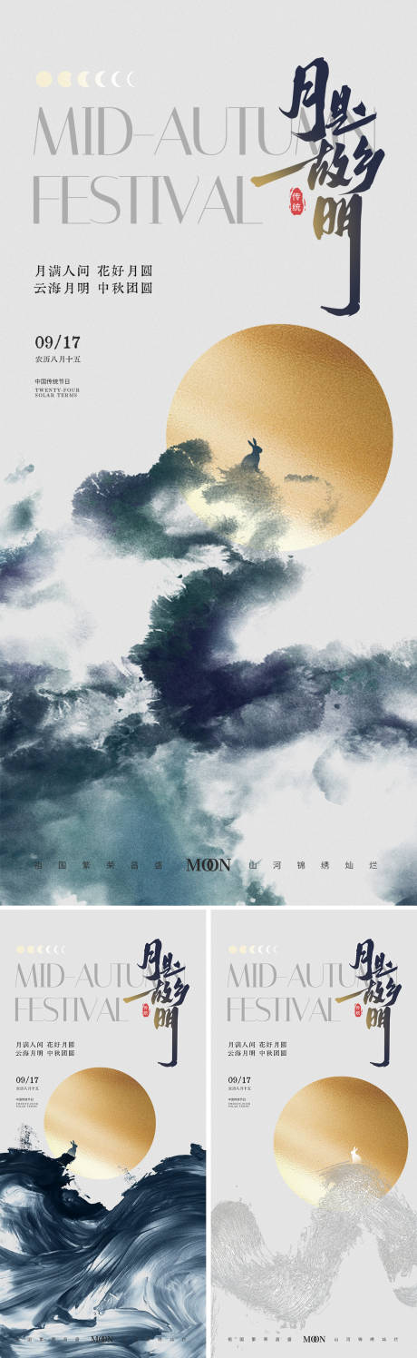 源文件下载【享设计】搜索编号：34210026223325065【中秋节传统节日地产海报】