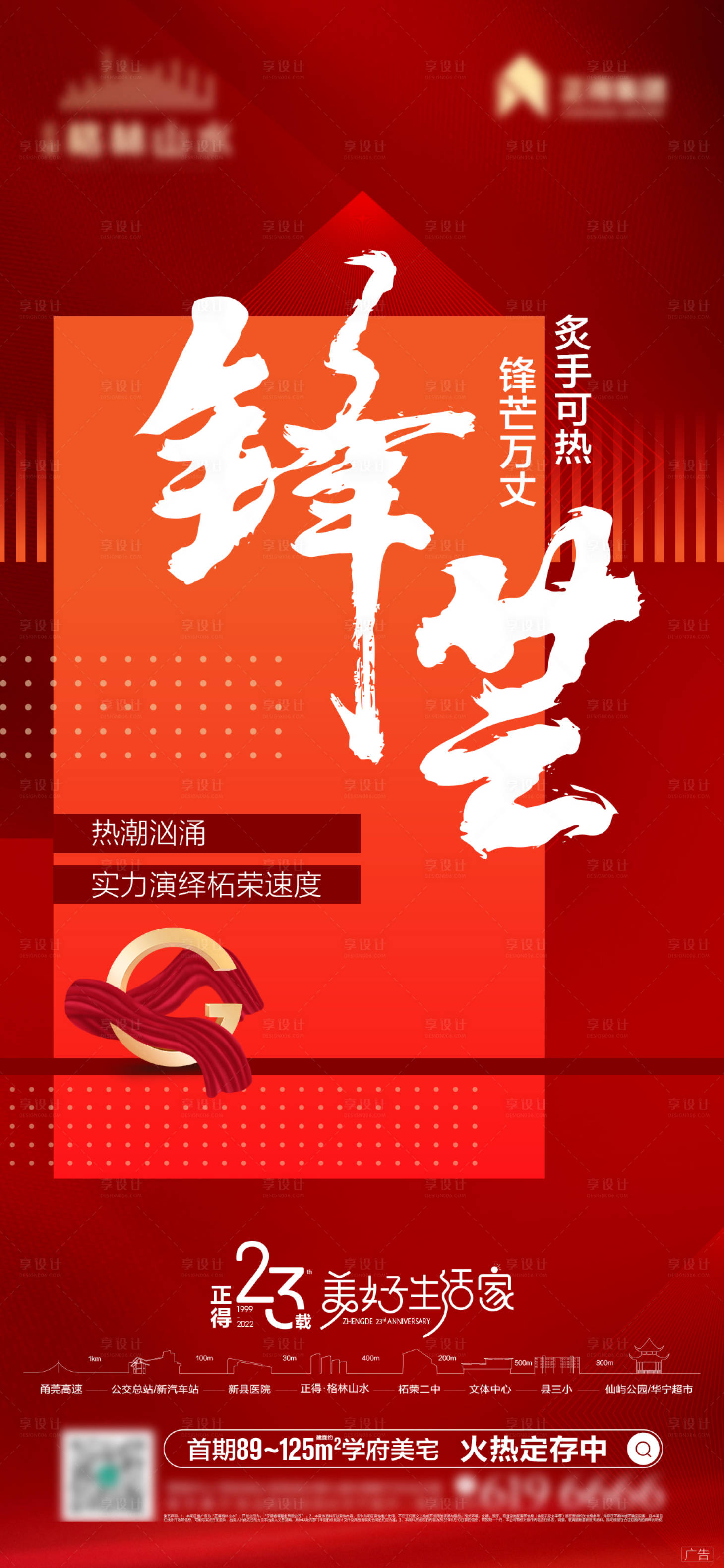 源文件下載【享設計】搜索編號：31030026126364004【地產(chǎn)熱銷人氣海報】