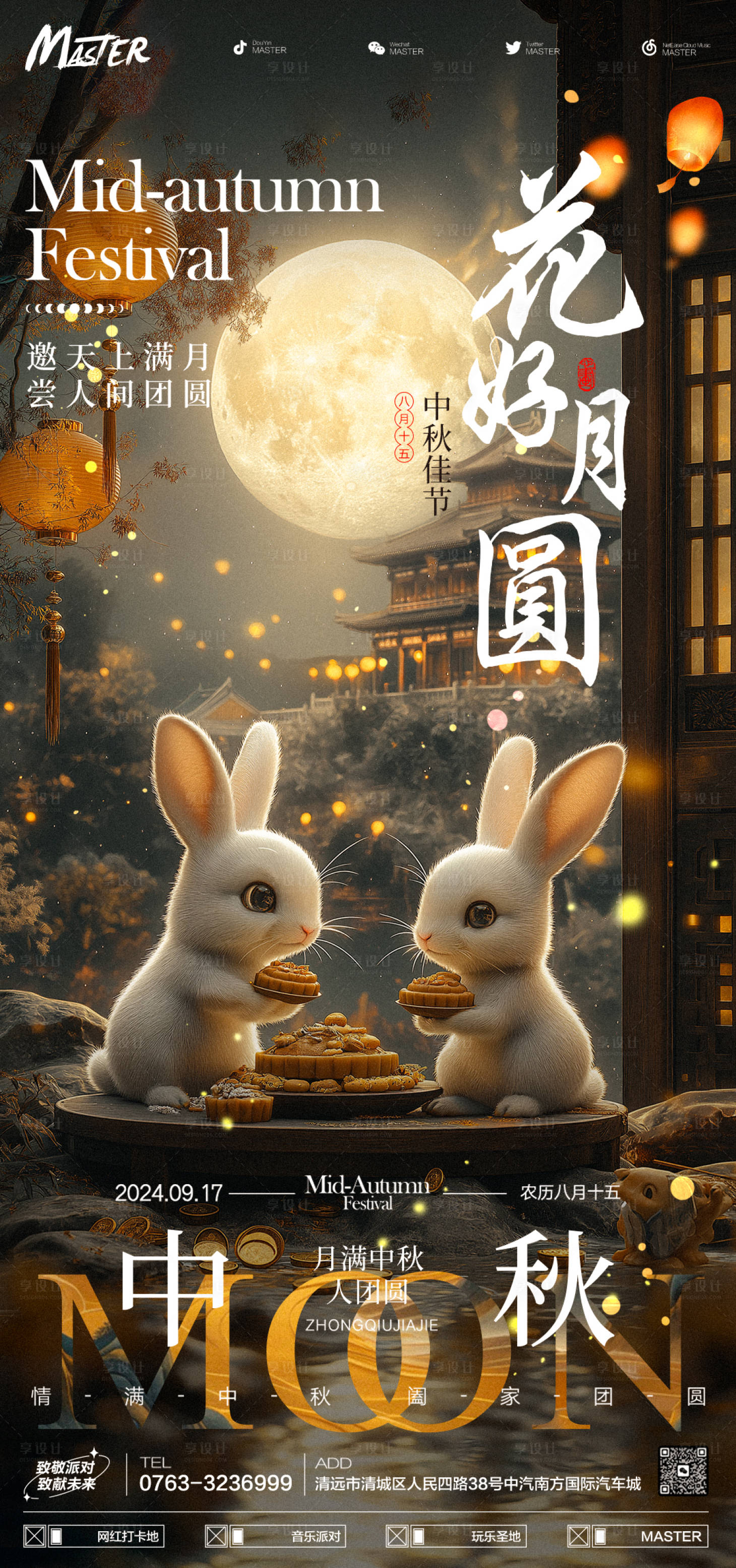 源文件下载【享设计】搜索编号：24730026127798698【酒吧中秋海报】