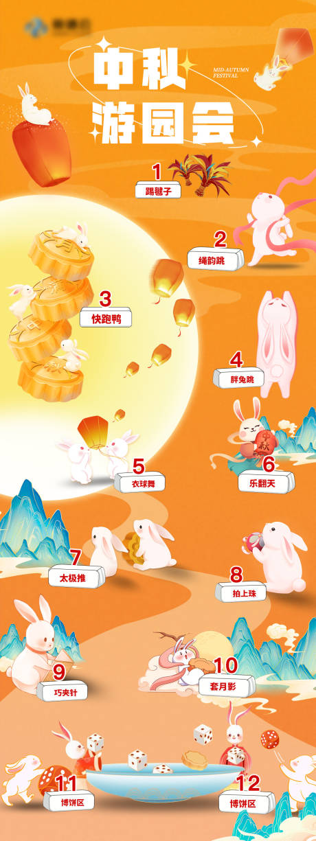 源文件下載【享設計】搜索編號：10560026180549446【中秋游園會海報】