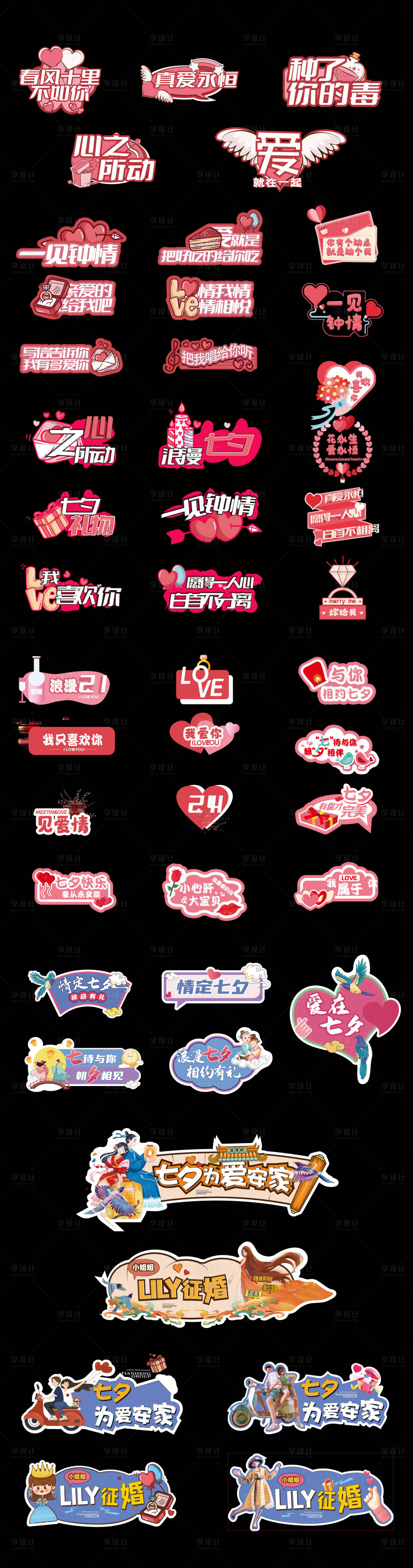 源文件下載【享設計】搜索編號：12690018635582668【唯美浪漫七夕手舉牌合影框】