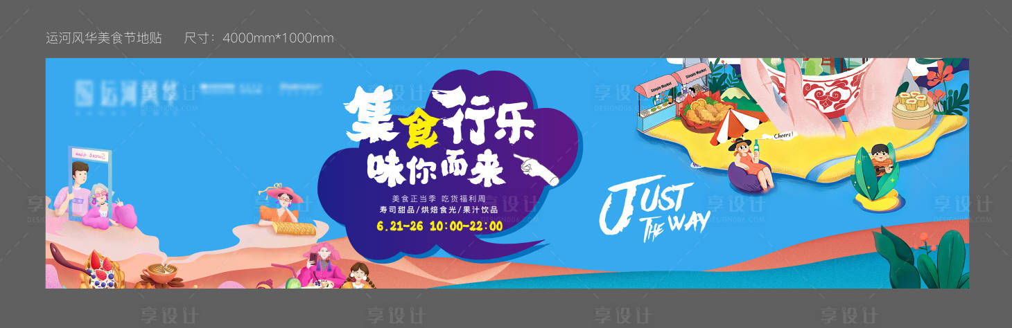 源文件下載【享設計】搜索編號：50280026361231058【地產品牌活動主畫面】