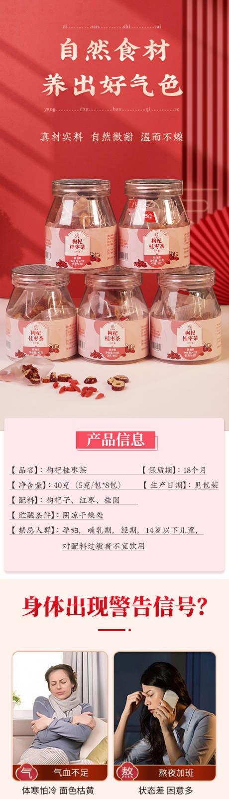 源文件下载【枸杞桂枣养生茶详情页】编号：22290026128079197
