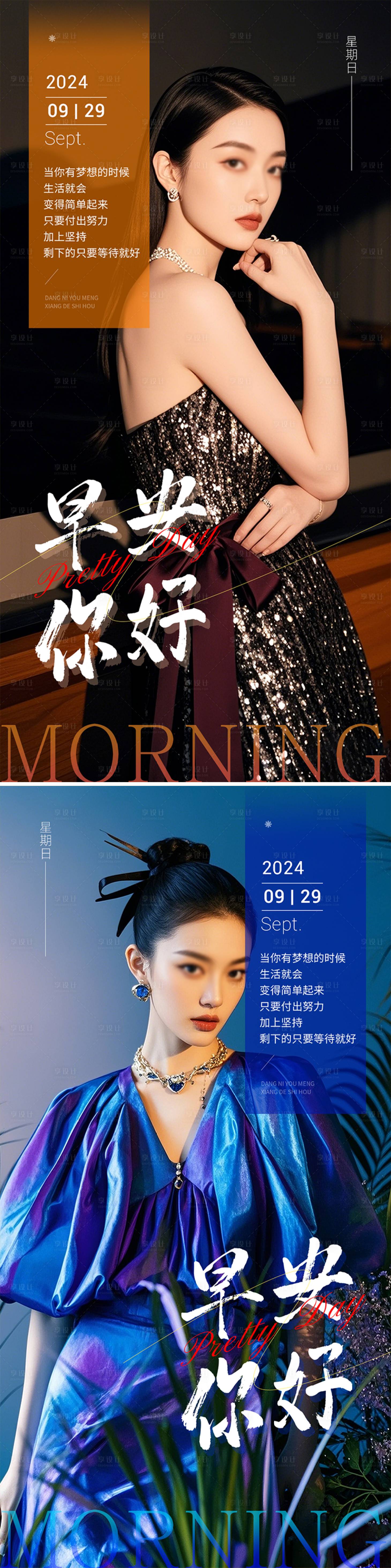 源文件下載【享設(shè)計】搜索編號：48690026539756180【早安圖系列海報】