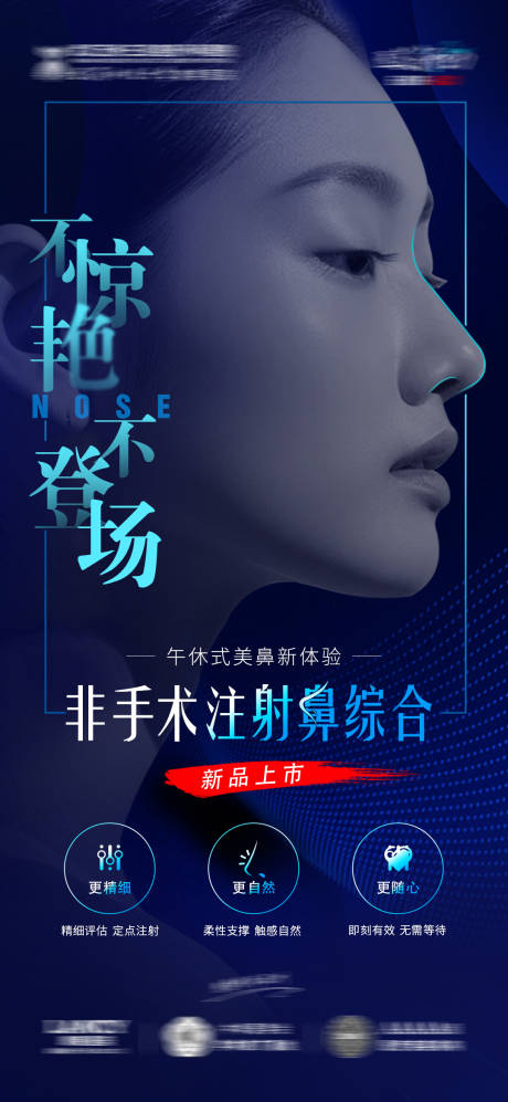 源文件下载【注射隆鼻鼻整形】编号：87740026102721213