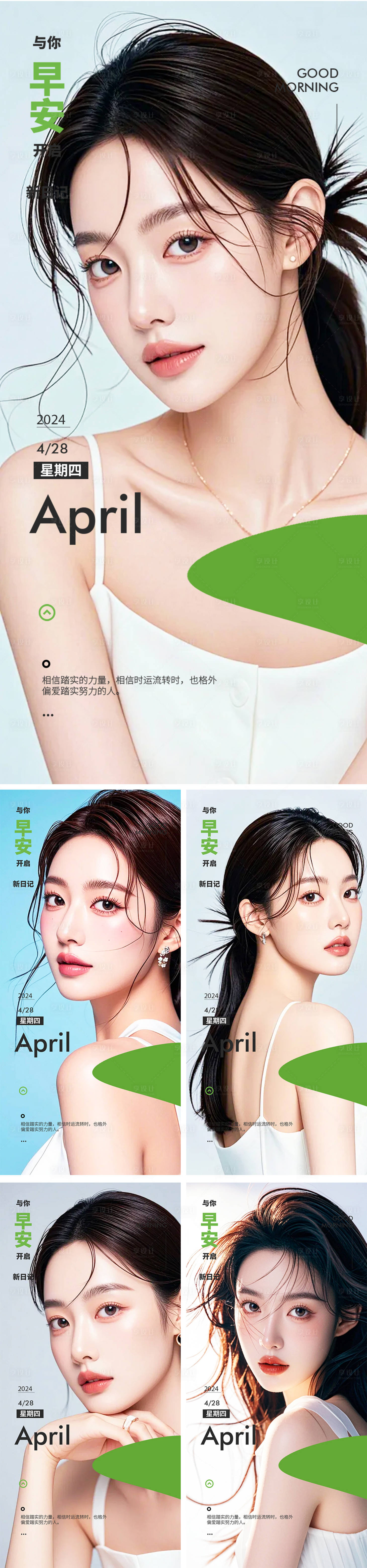 源文件下载【享设计】搜索编号：44930026405244762【医美早安图系列海报】