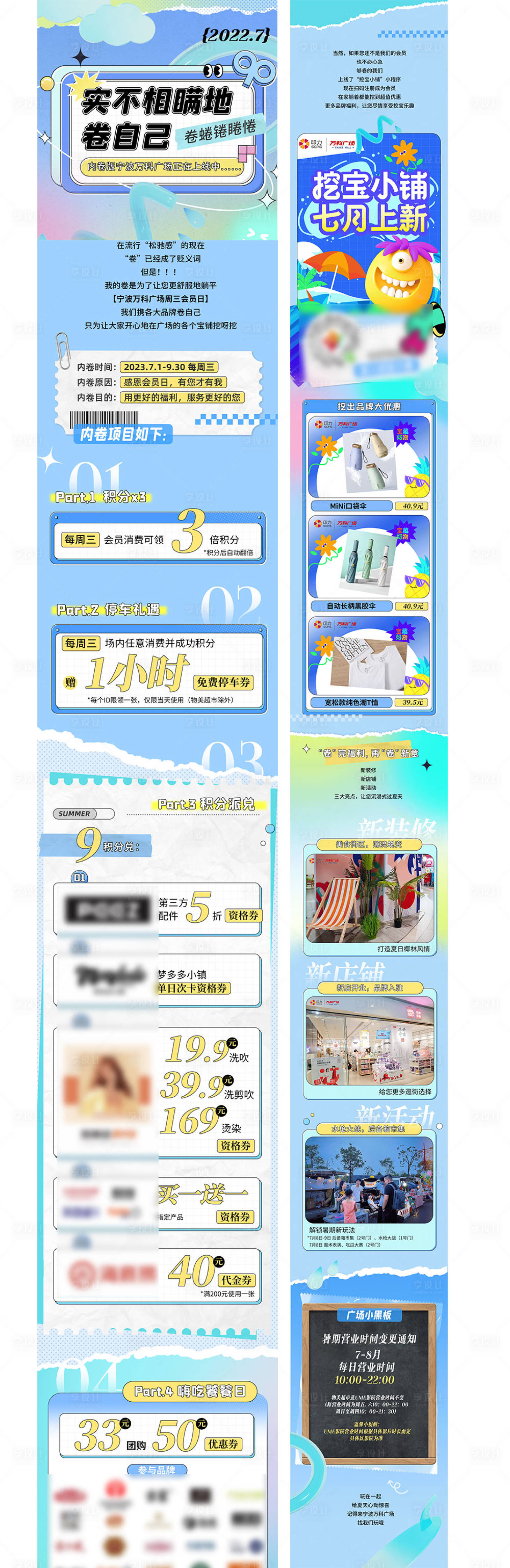 源文件下載【享設(shè)計】搜索編號：86240026295719914【夏日廣場微信公眾號長圖】