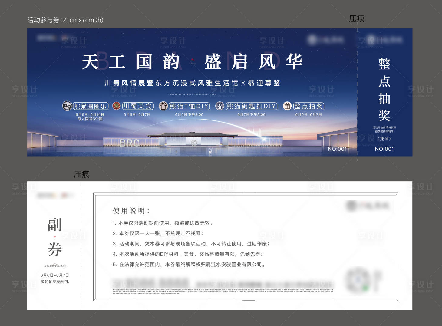 源文件下載【活動券】編號：70530026081615775