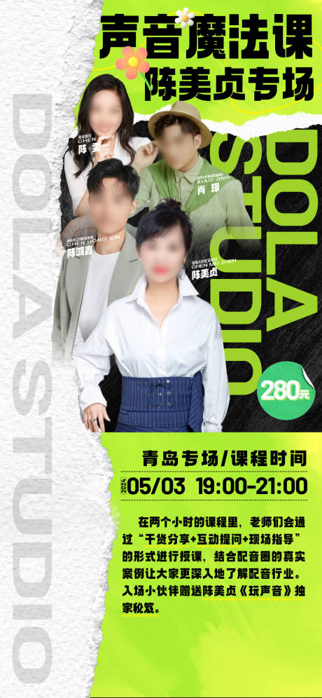 源文件下载【享设计】搜索编号：51490026516075284【配音课传媒人物海报】