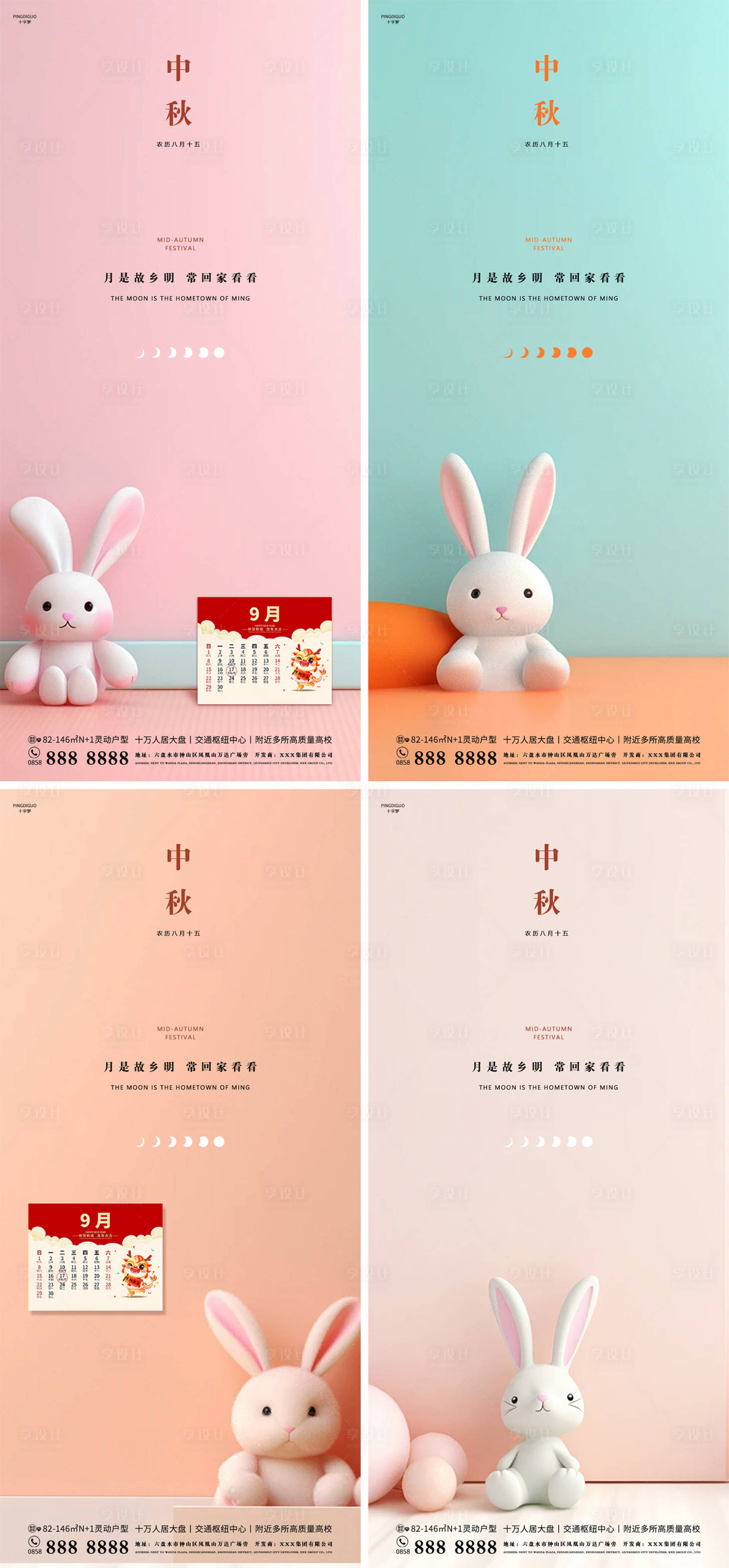 源文件下載【享設計】搜索編號：97940026150182337【中秋地產簡約海報】