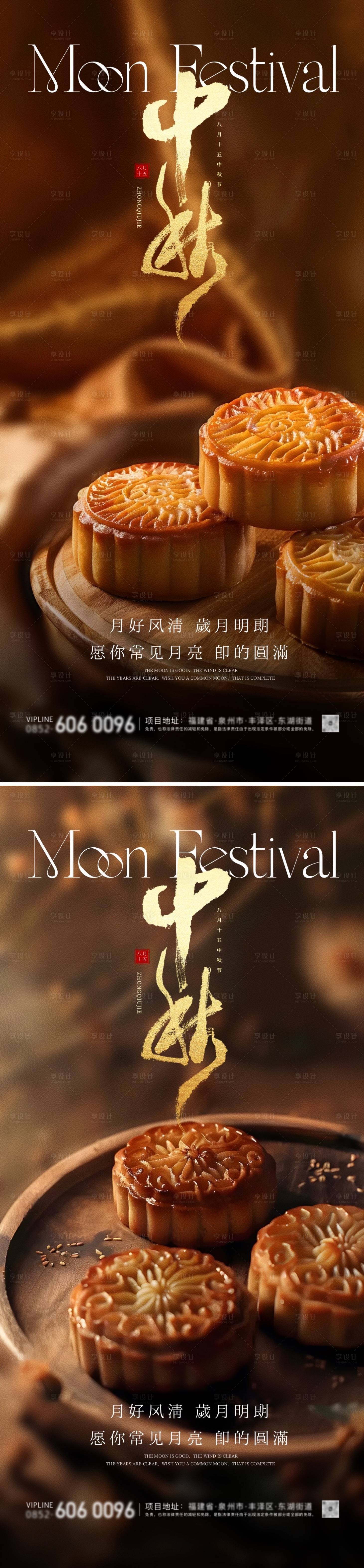 源文件下载【享设计】搜索编号：71250026021989776【中秋节月饼高级海报】