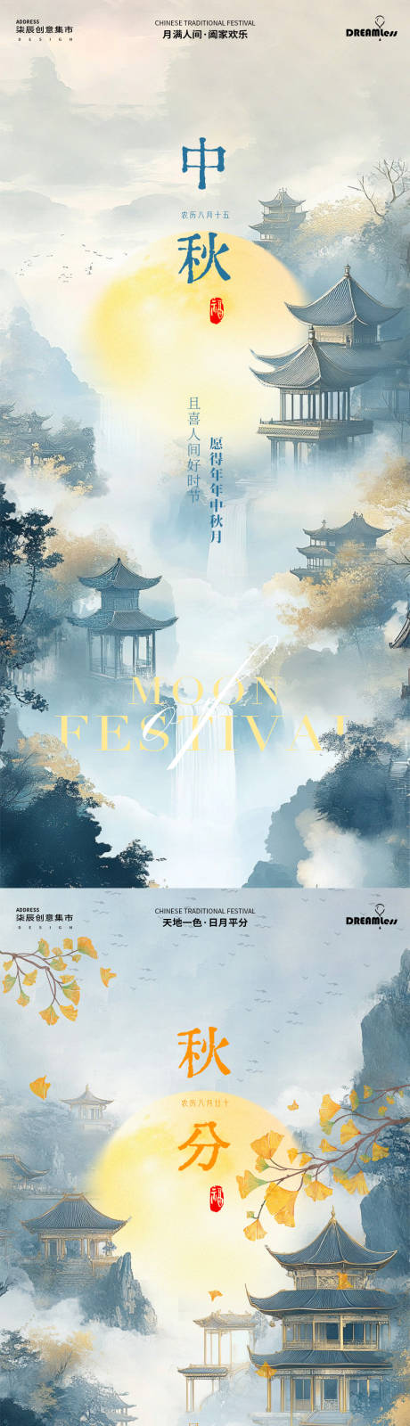 源文件下载【中秋秋分山水意境海报】编号：46150026153412212