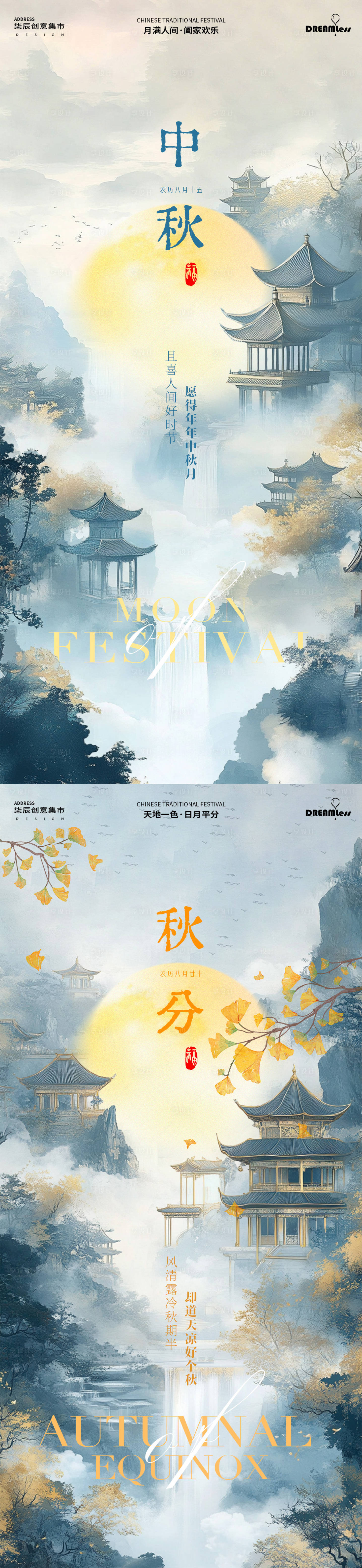 源文件下载【享设计】搜索编号：46150026153412212【中秋秋分山水意境海报】