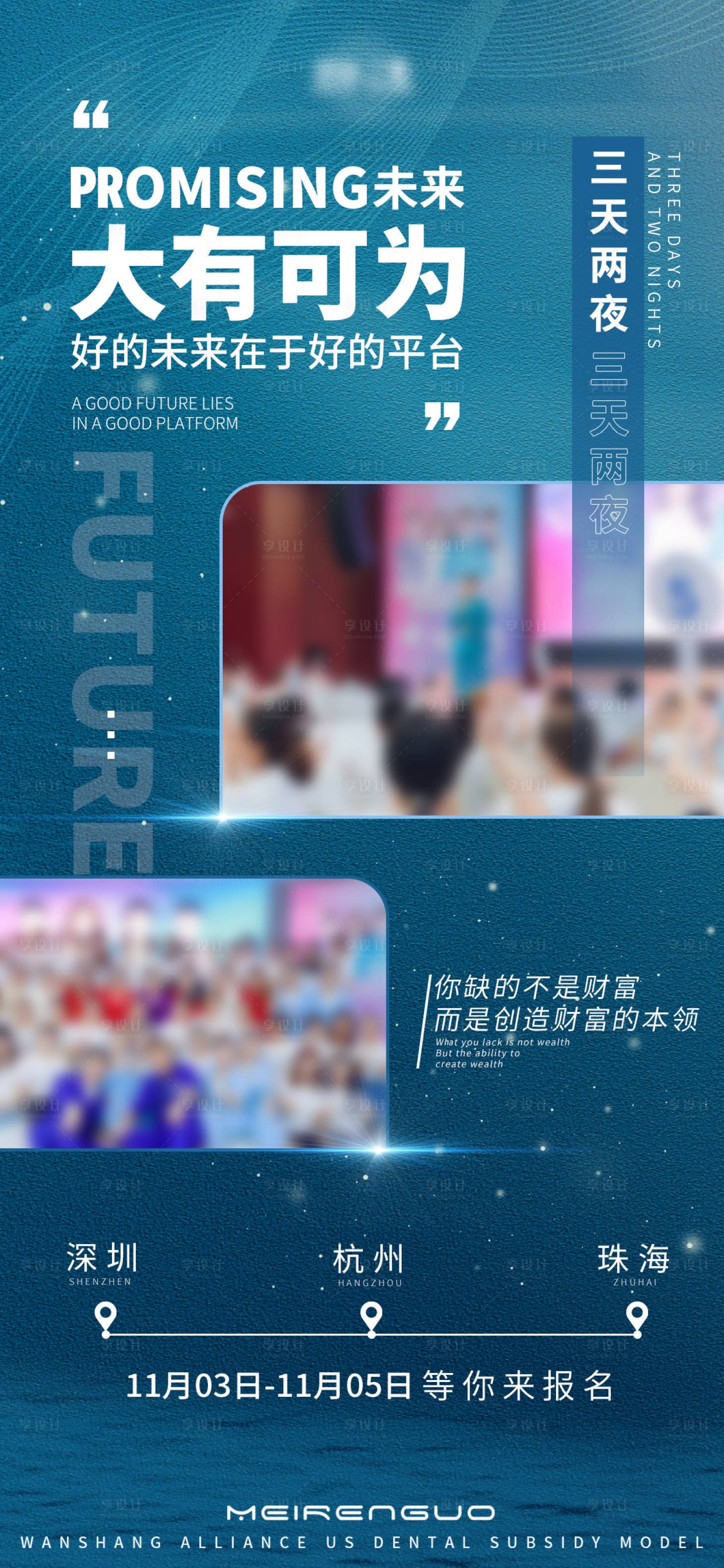 源文件下載【享設(shè)計(jì)】搜索編號(hào)：95740026436762450【醫(yī)美活動(dòng)招生海報(bào)】