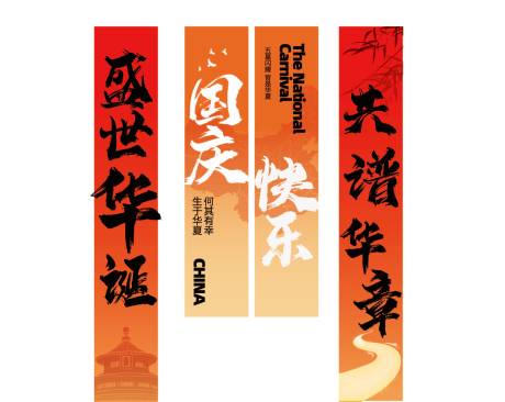 源文件下載【國慶掛布】編號：29540026507271763