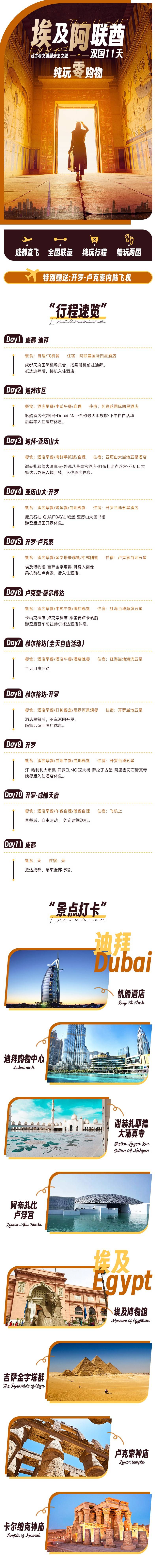 源文件下載【享設計】搜索編號：22220026033685581【埃及阿聯酋連線電商詳情頁】
