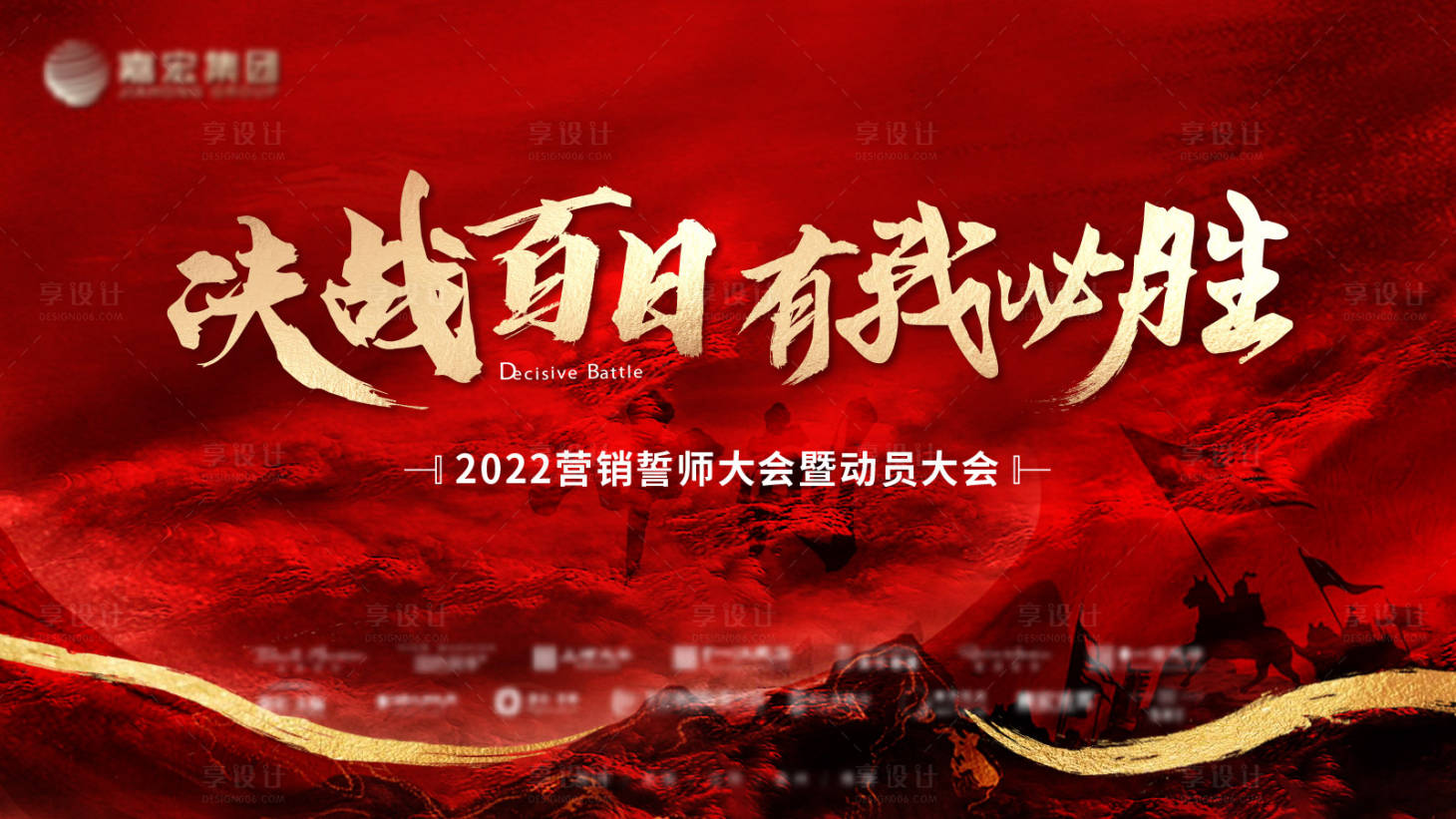 源文件下载【享设计】搜索编号：27250026234478327【决战百日有我必胜】