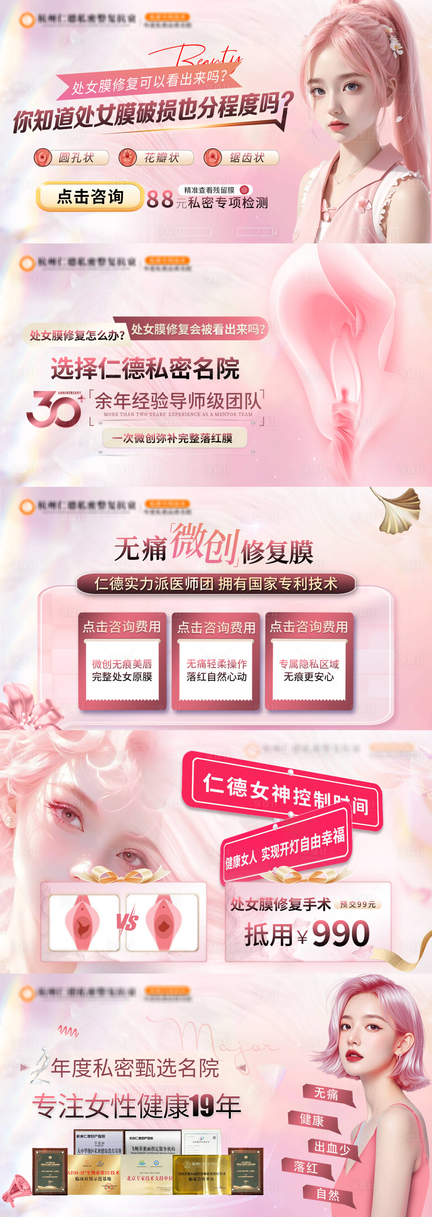 源文件下载【竞价医疗私密修复】编号：30720026154428506