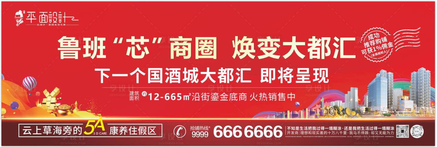 源文件下载【商业地产围挡价值点系列图】编号：74620026442015797