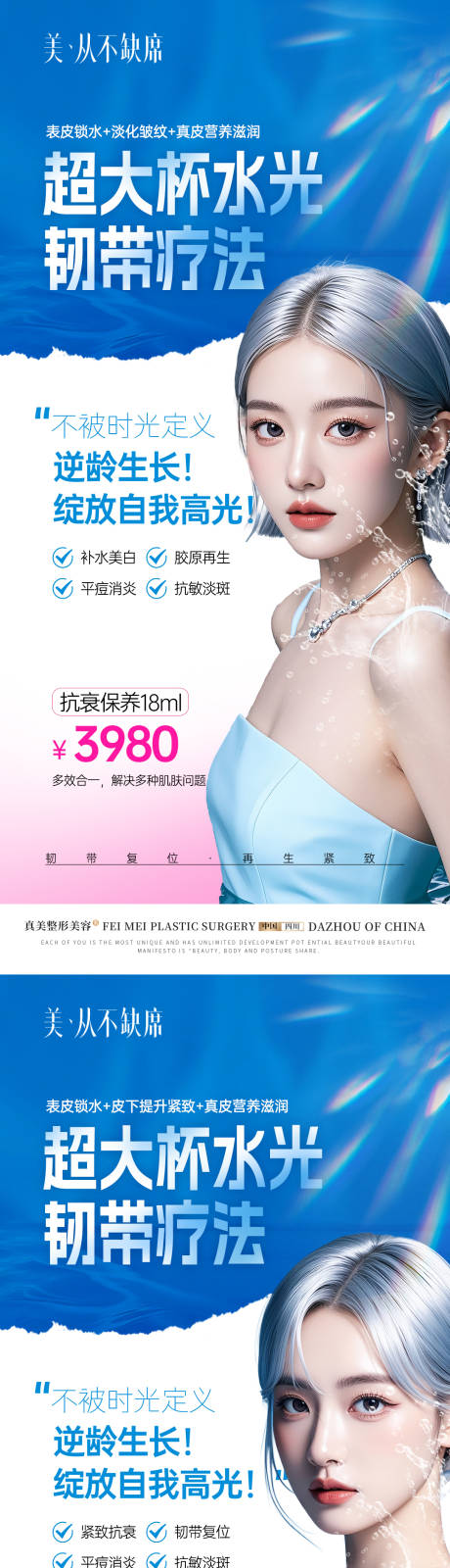 源文件下載【醫美水光項目海報】編號：17150026164083789
