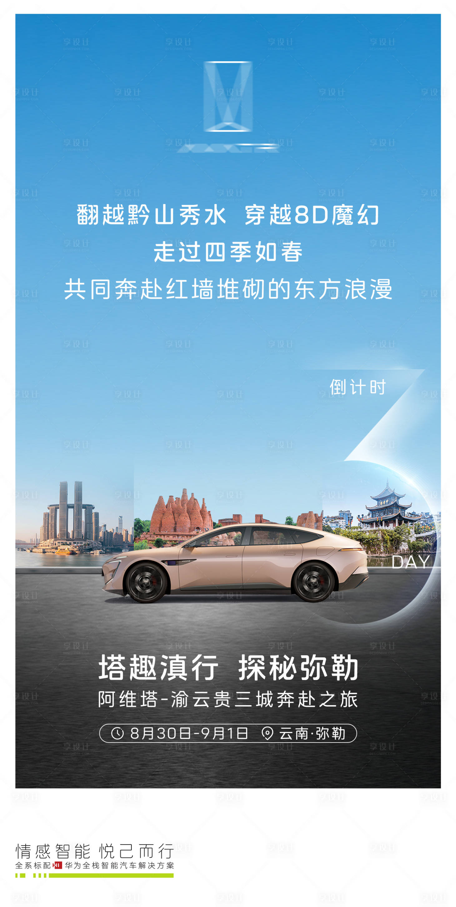 源文件下载【汽车倒计时】编号：42890026181847734