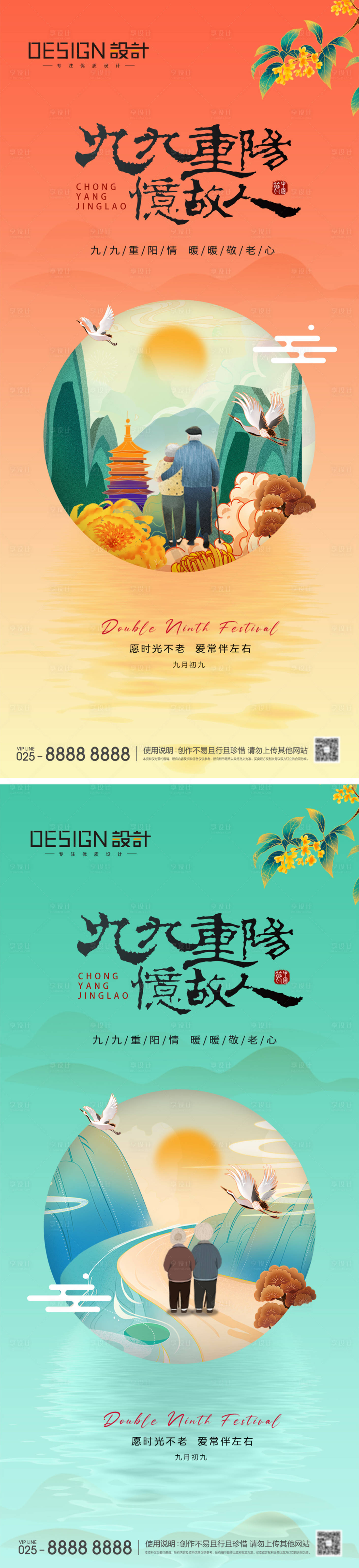 源文件下载【享设计】搜索编号：26540026468239650【地产重阳节敬老海报】