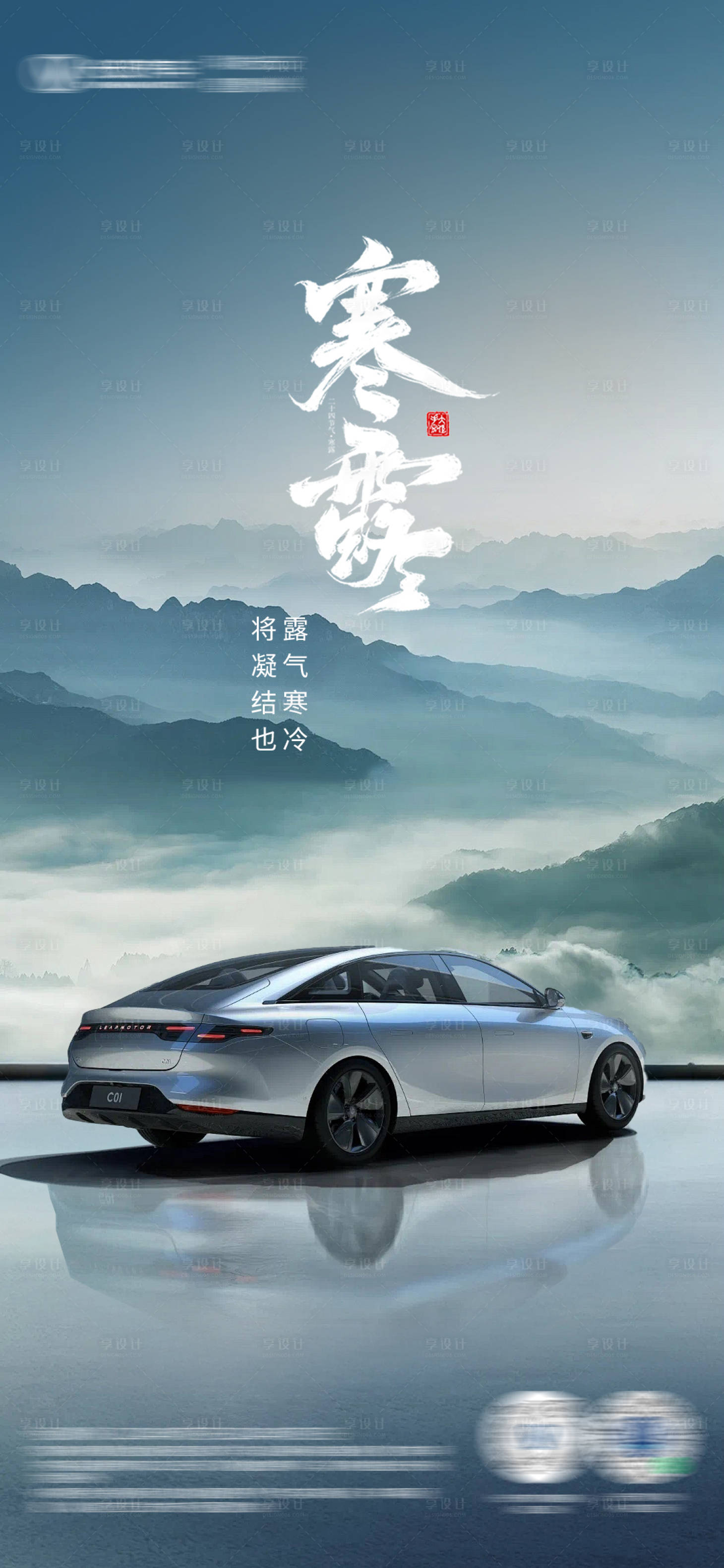 源文件下載【享設計】搜索編號：26860026480741015【汽車寒露海報】