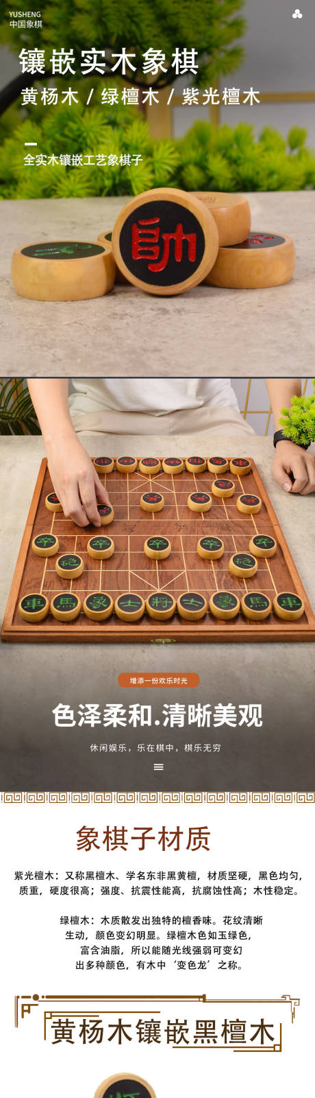 源文件下载【象棋促销电商详情页】编号：14790026470866091