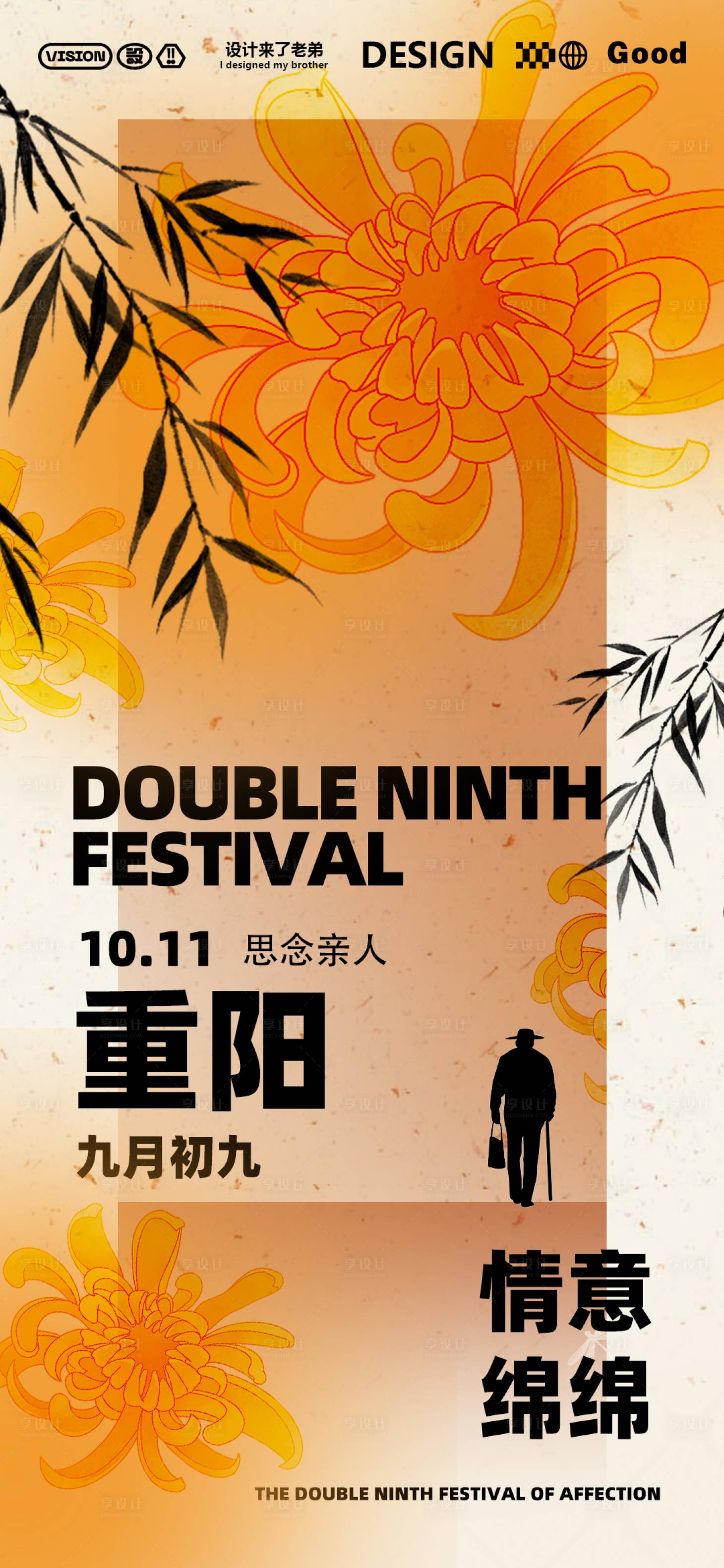 源文件下载【享设计】搜索编号：93470026520482549【重阳节海报】