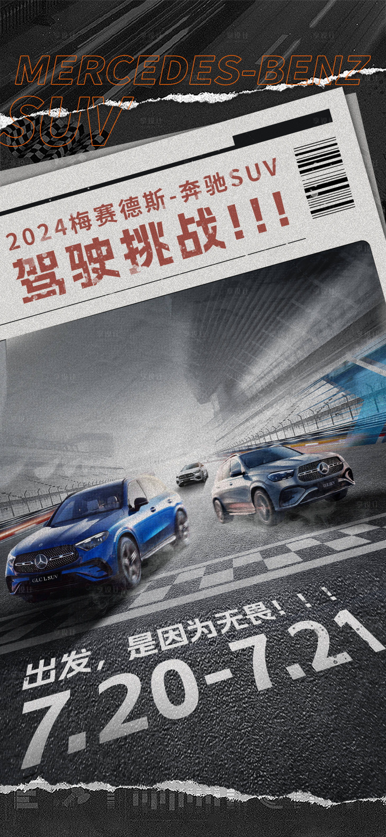 源文件下载【汽车创意海报】编号：10220026157686552